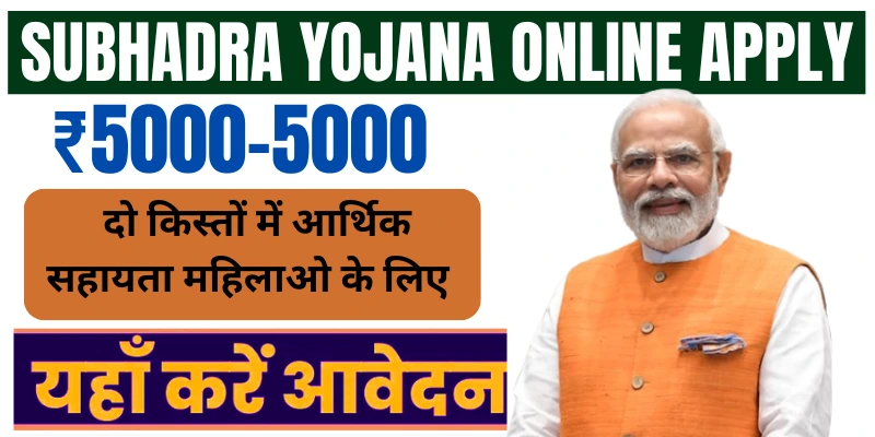 subhadra yojana online apply