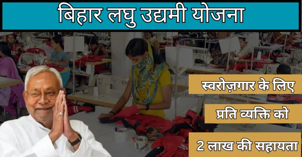 Mukhyamantri Laghu Udyami Yojana