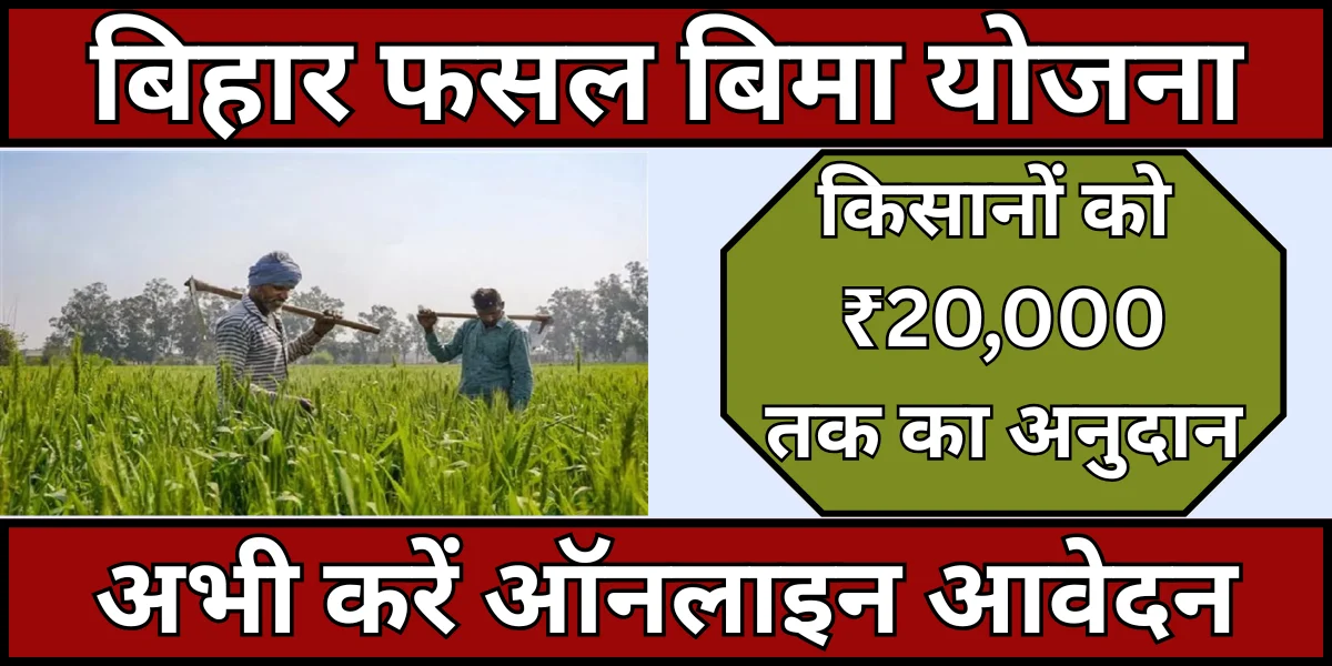 Bihar fasal bima yojana