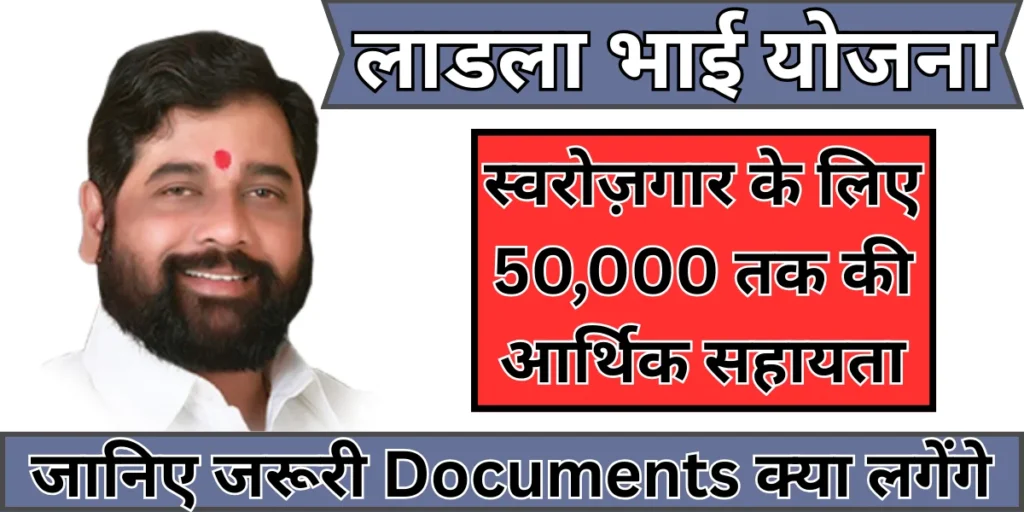 ladla bhai yojana maharastra