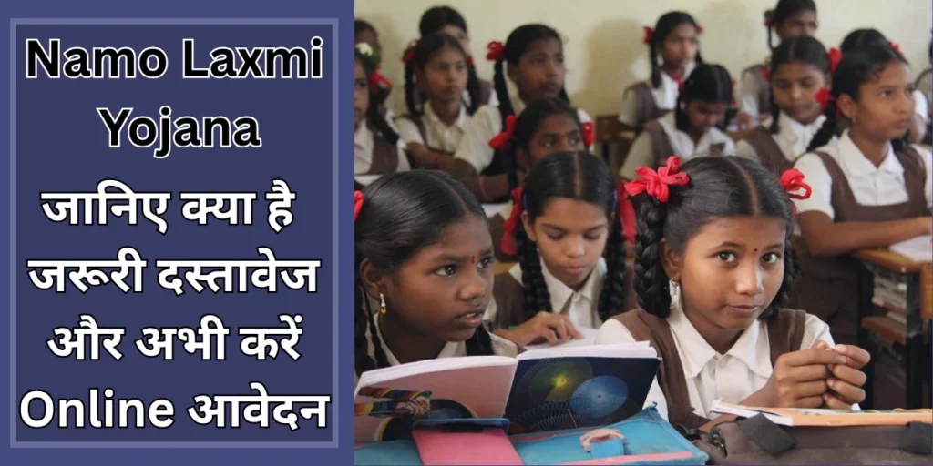Namo laxmi yojana