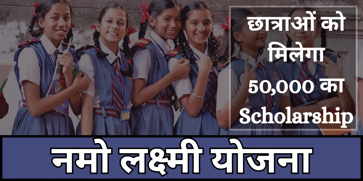 Namo Laxmi yojana gujarat