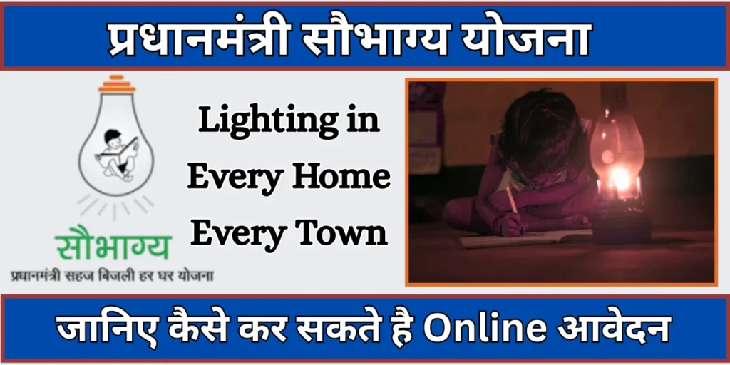 सौभाग्य योजना: PM saubhagya yojana