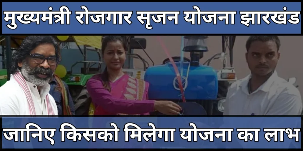 Mukhyamantri Srijan yojana