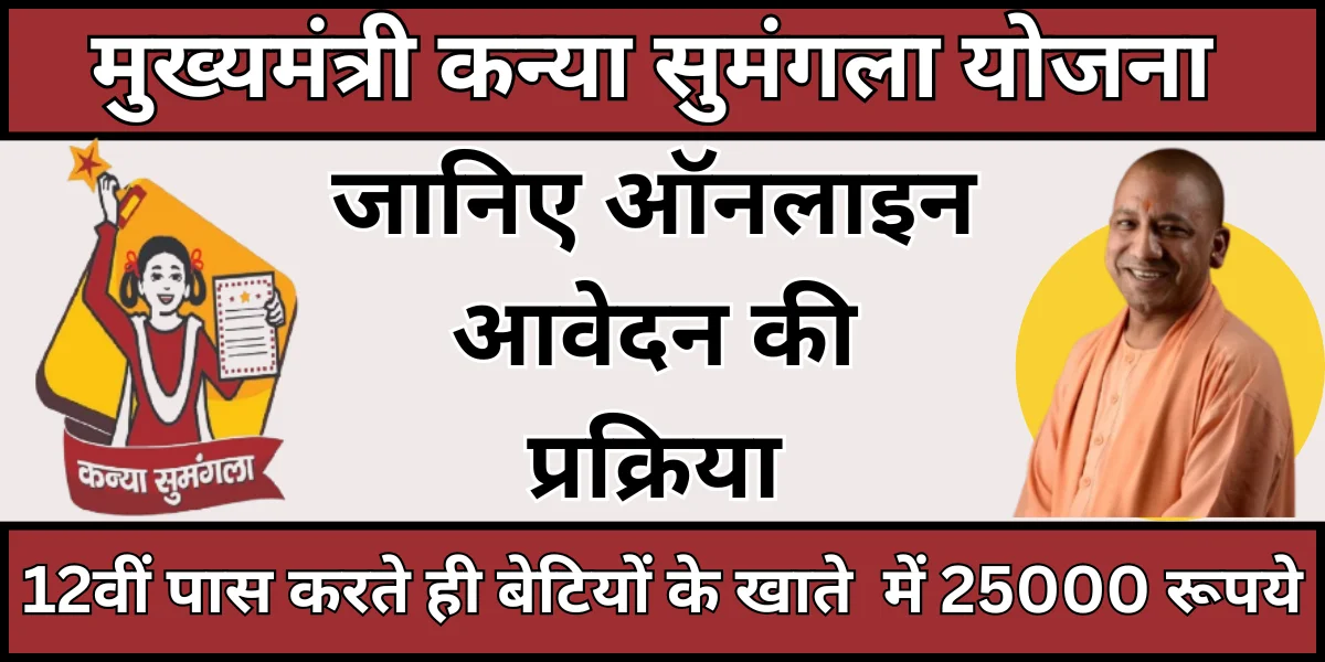 Kanya Sumangala Yojana