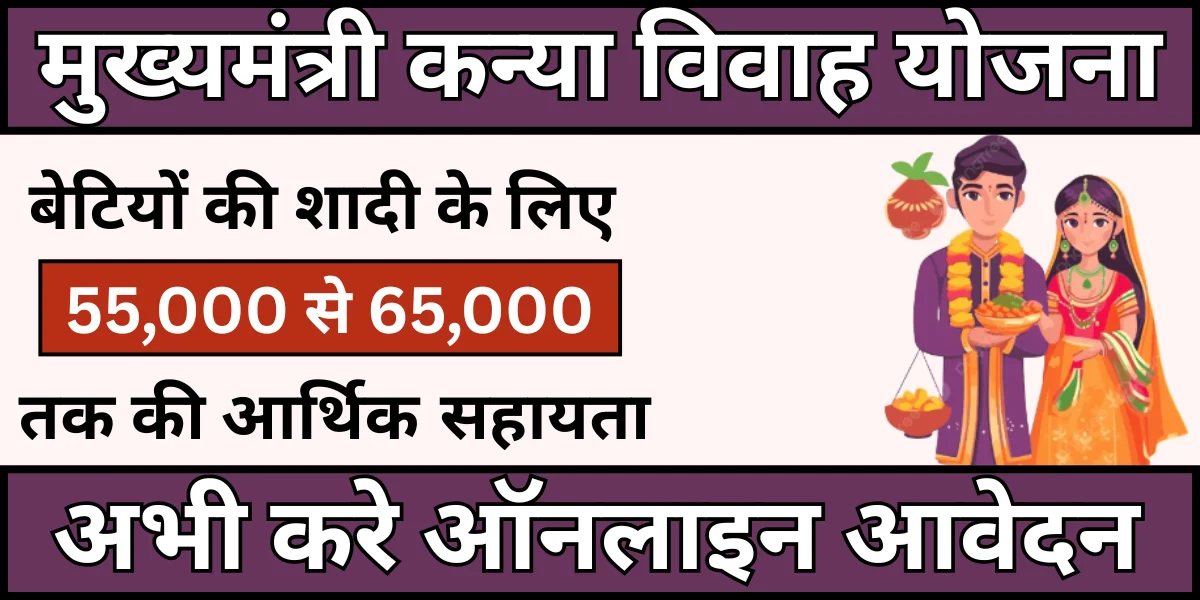 kanya vivah yojana