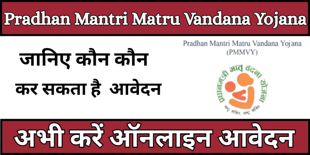 प्रधानमंत्री मातृ वंदना योजना