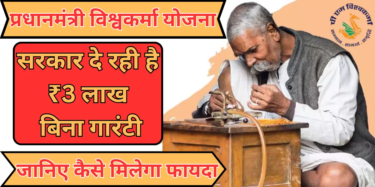 PM vishwakarma Yojana