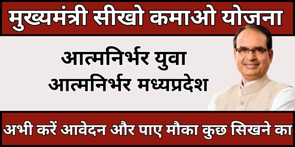 Sikho kamao yojana