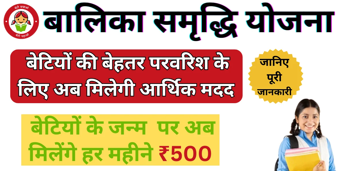 Balika Samridhi Yojana