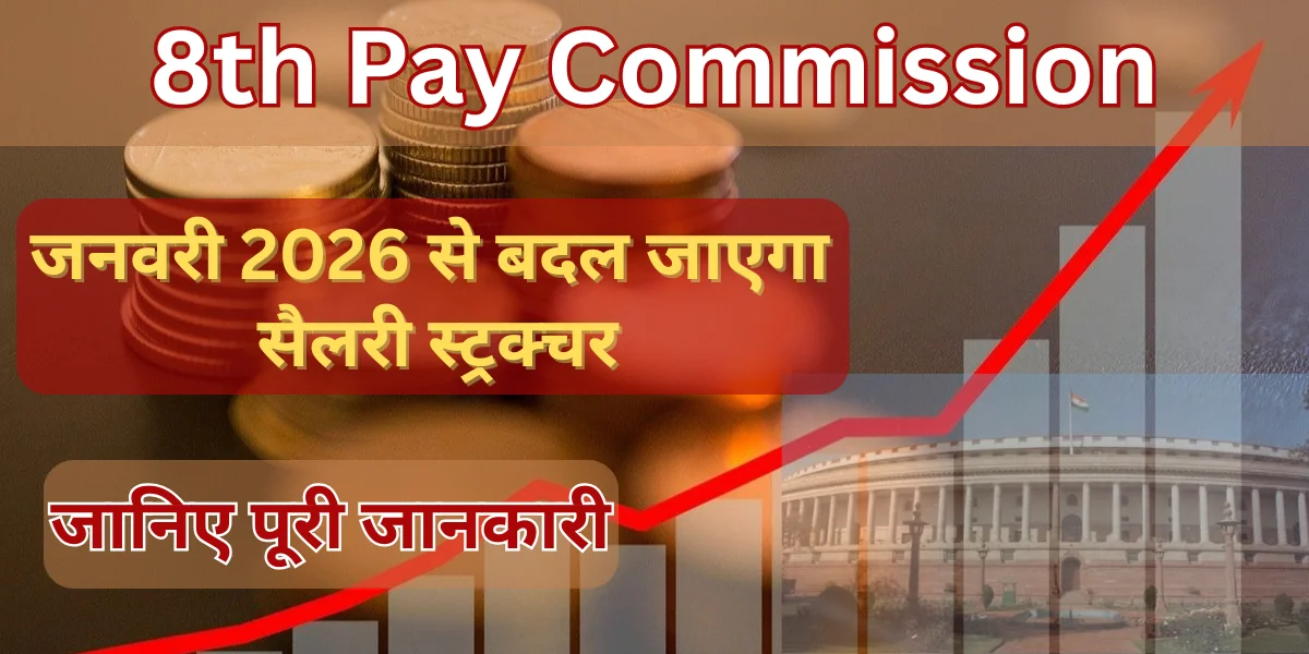 8th Pay Commission