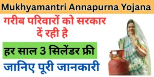 Mukhyamantri Annapurna Yojana