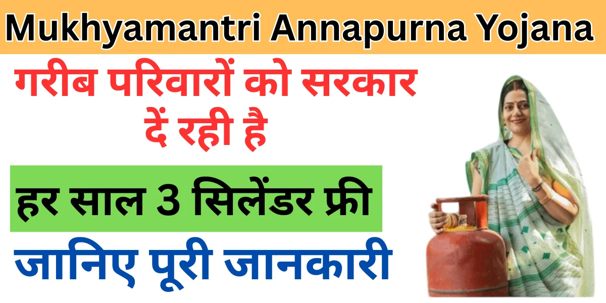 Mukhyamantri Annapurna Yojana