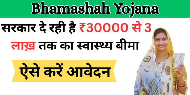 Bhamashah Yojana