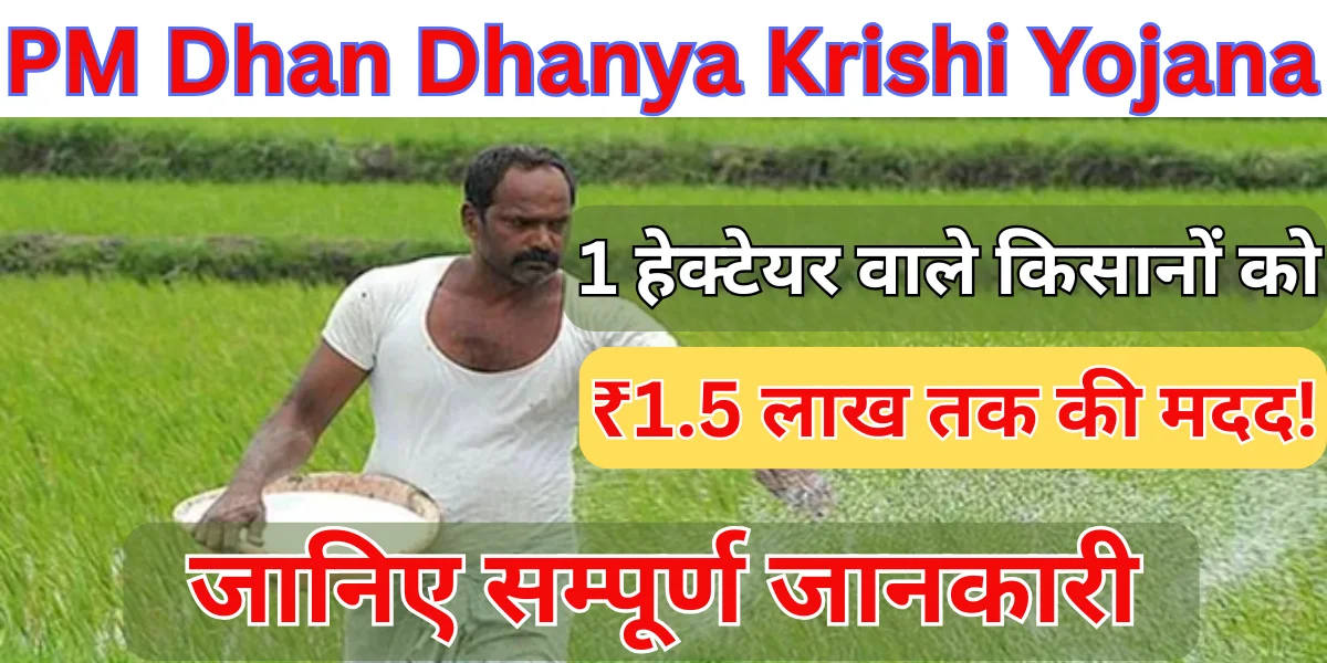 PM Dhan Dhanya Krishi Yojana