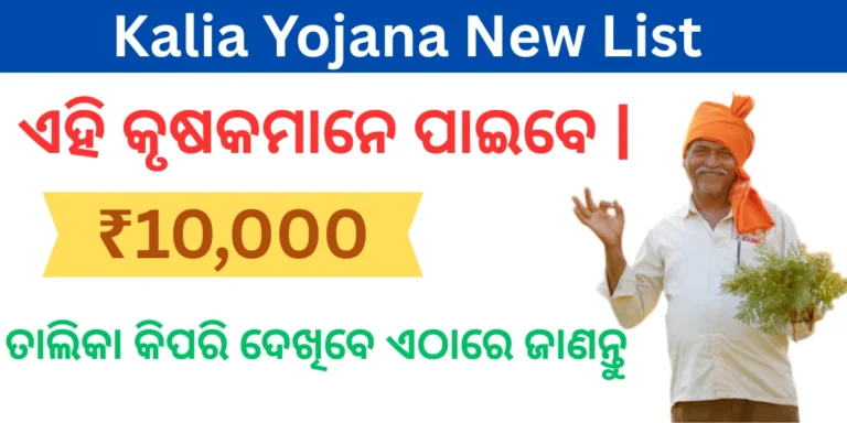 Kalia Yojana Odisha