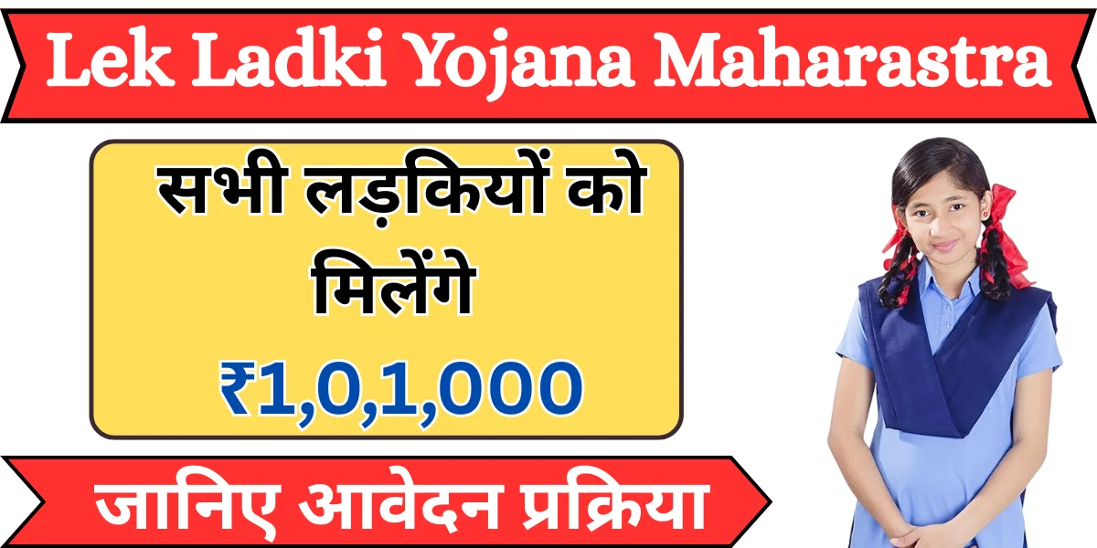 Lek ladki Yojana Maharastra
