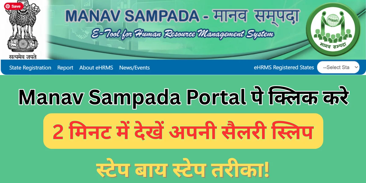 Manav Sampada UP