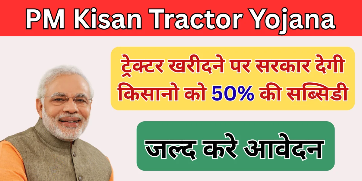 PM Kisan Tractor Yojana
