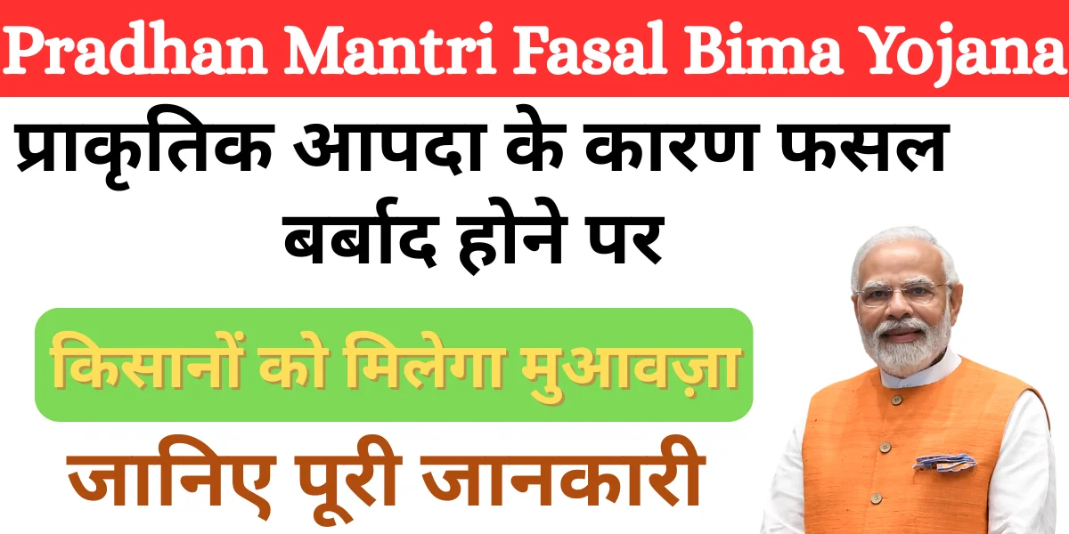 Fasal bima yojana