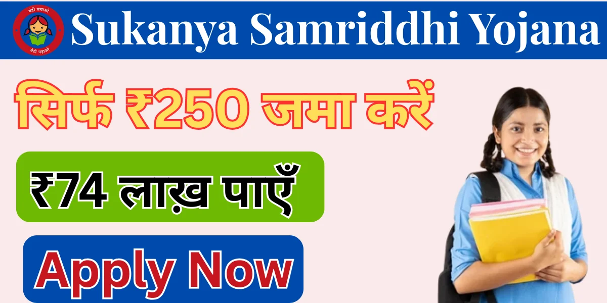Sukanya Samriddhi Yojana