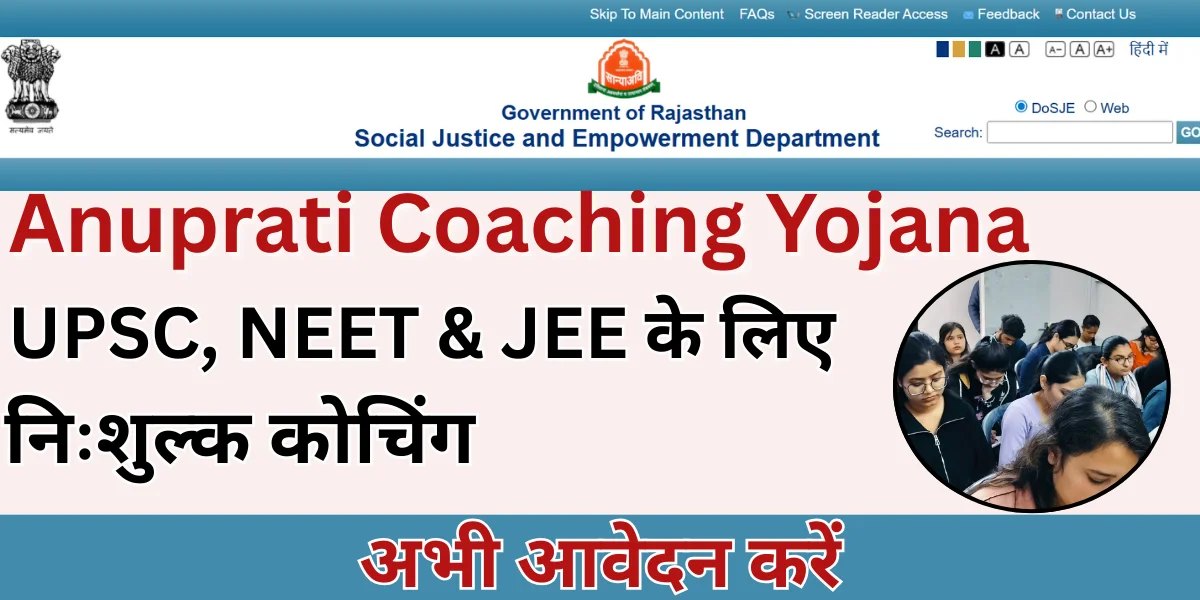 Mukhyamantri Anuprati Coaching Yojana