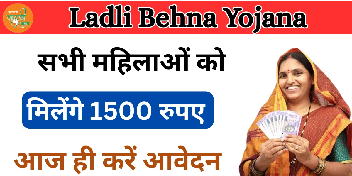 ladli behna yojana