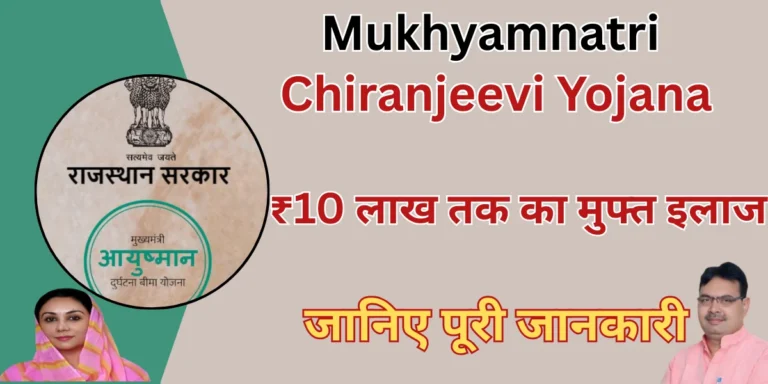 chiranjeevi yojana