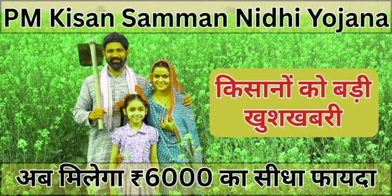 PM Kisan Samman Nidhi Yojana