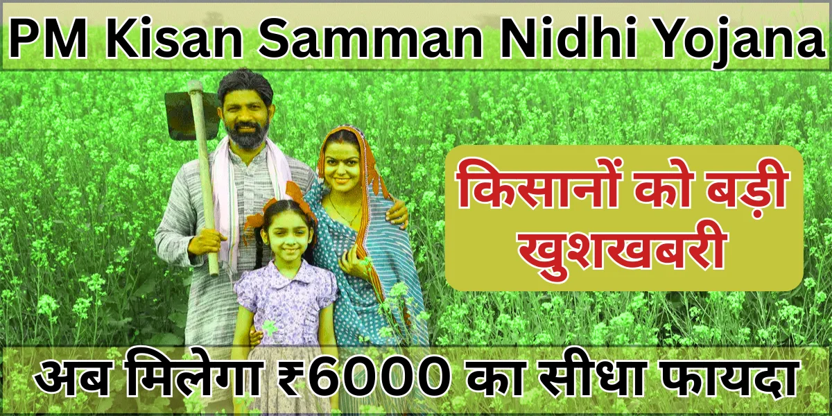 PM Kisan Samman Nidhi Yojana