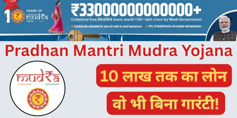 Pradhan Mantri Mudra Yojana