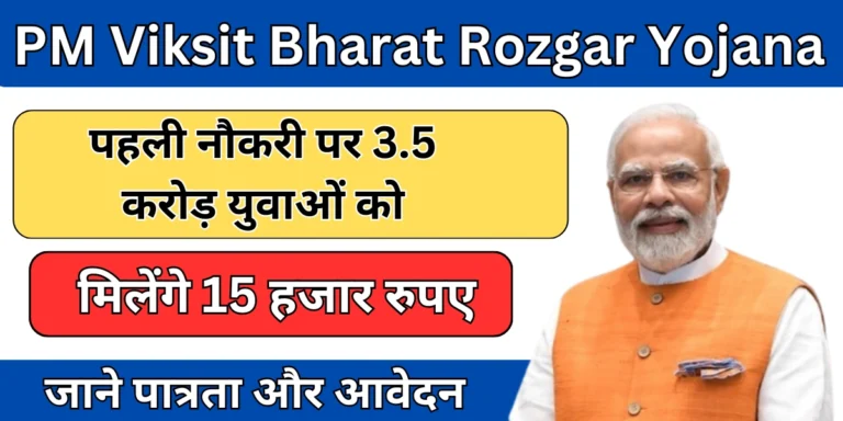 PM Viksit Bharat Rozgar Yojana