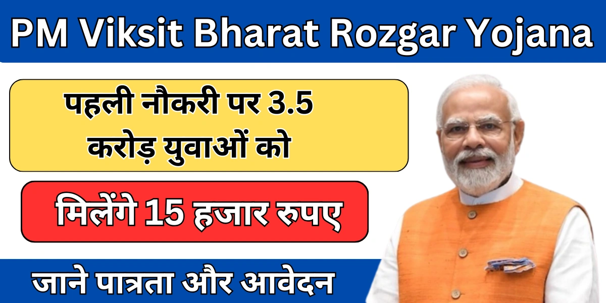 PM Viksit Bharat Rozgar Yojana