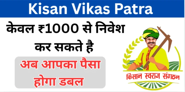 kisan vikas patra
