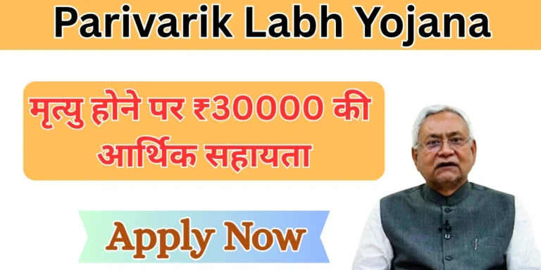 Parivarik Labh Yojana