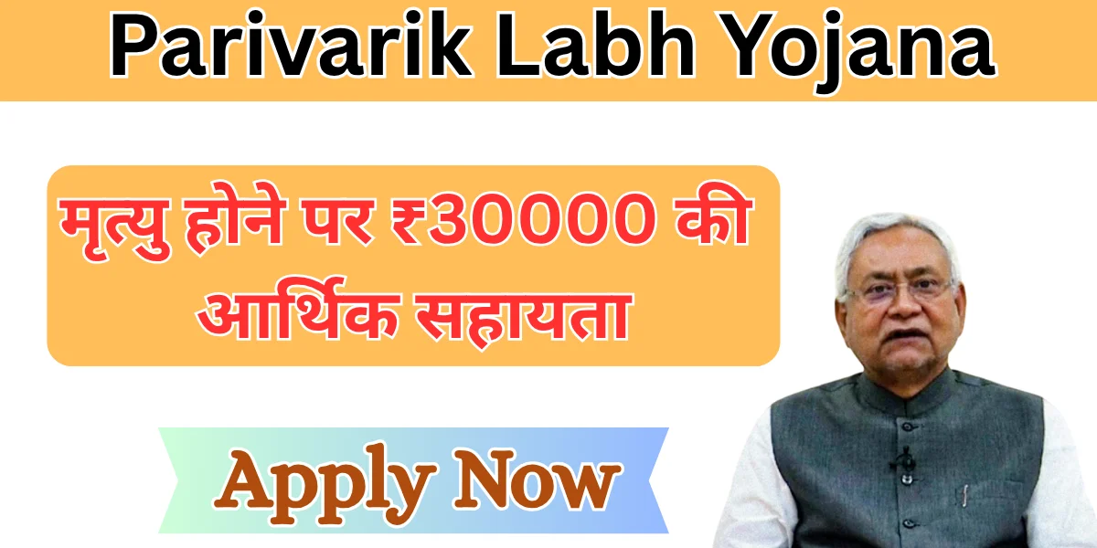 Parivarik Labh Yojana
