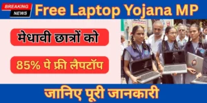 Free Laptop Yojana MP