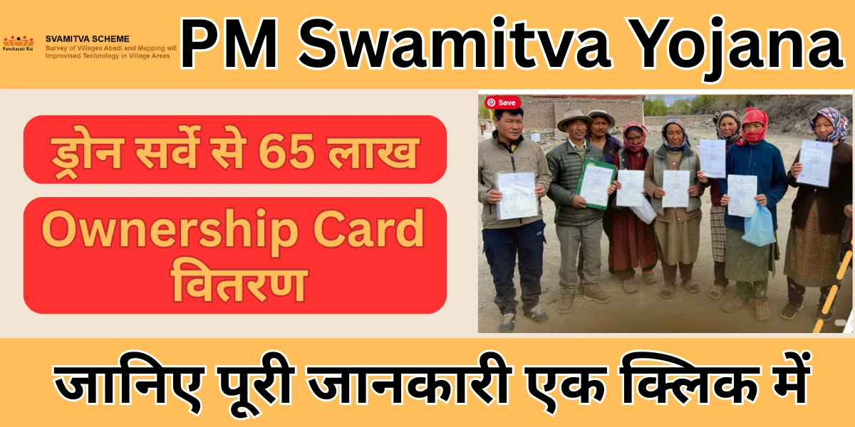 swamitva yojana