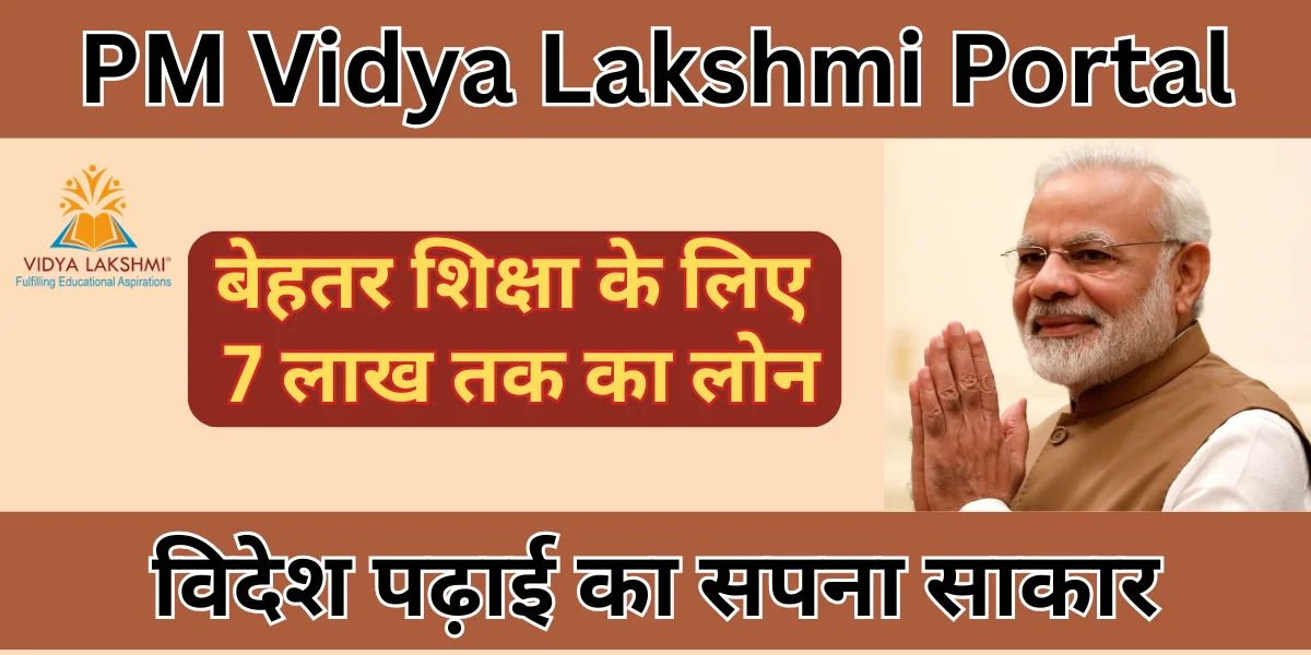 Vidya Lakshmi Portal